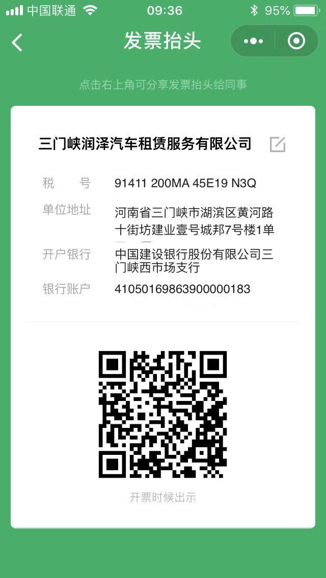 发票抬头