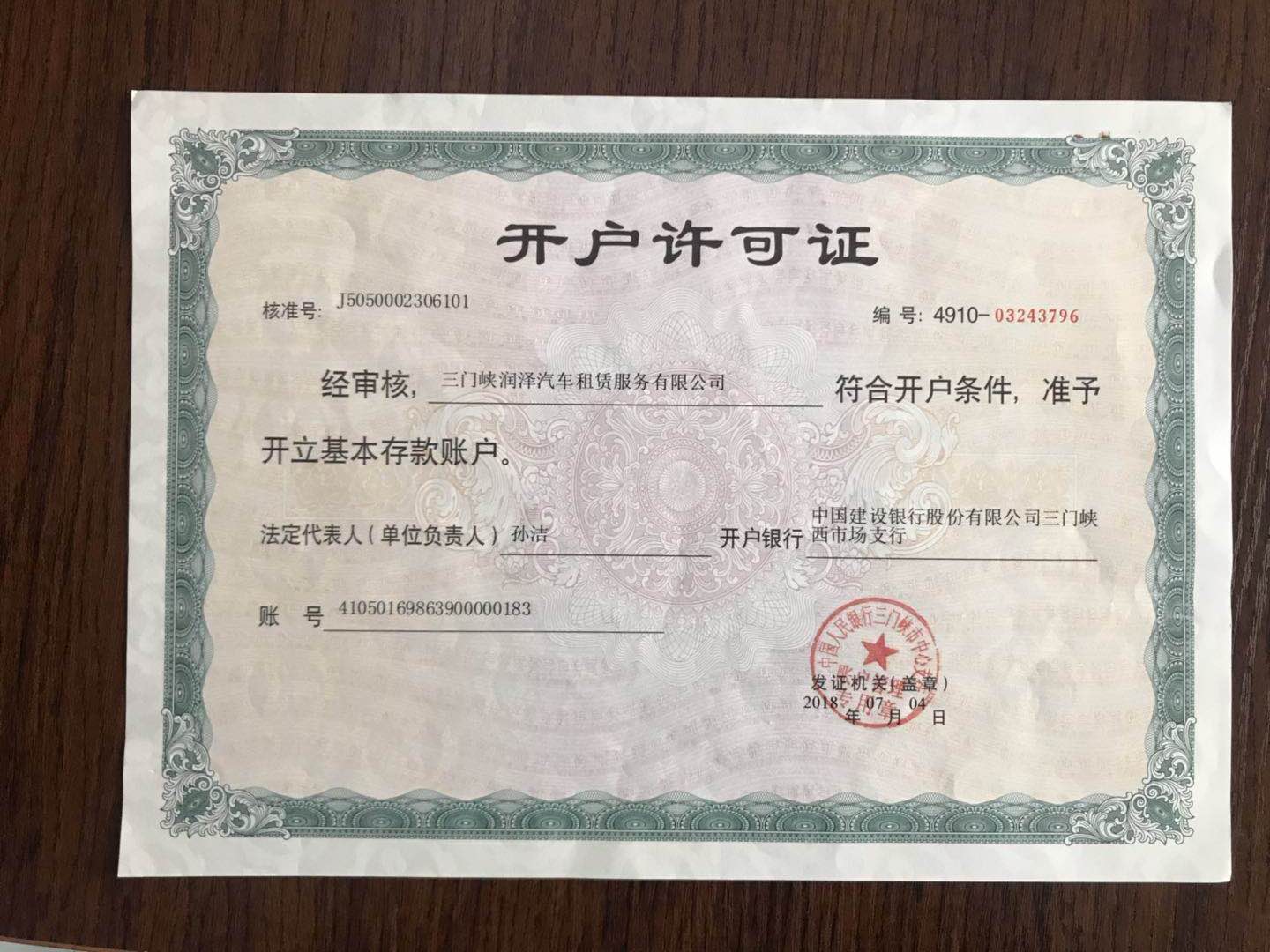 开户许可证