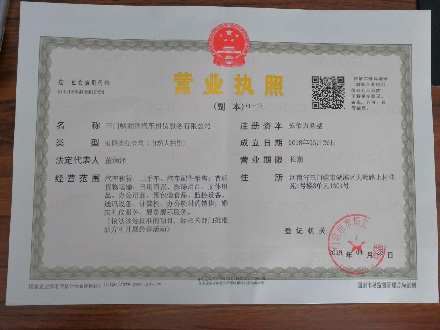 营业执照